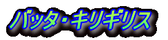 ob^ELMX̒